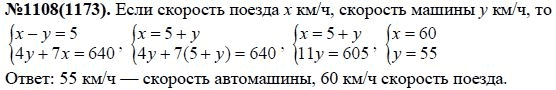 Ответ к задаче № 1108 (1173) - Ю.Н. Макарычев, Н.Г. Миндюк, К.И. Нешков, С.Б. Суворова, гдз по алгебре 7 класс